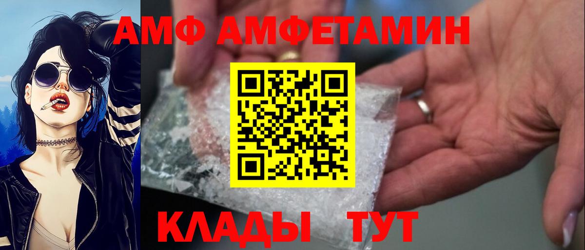 Амфетамин  Amphetamine  Вход с VPN  Пыть-Ях  АМФЕТАМИН Розовый 