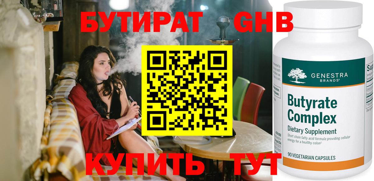 БУТИРАТ жидкий экстази Пыть-Ях