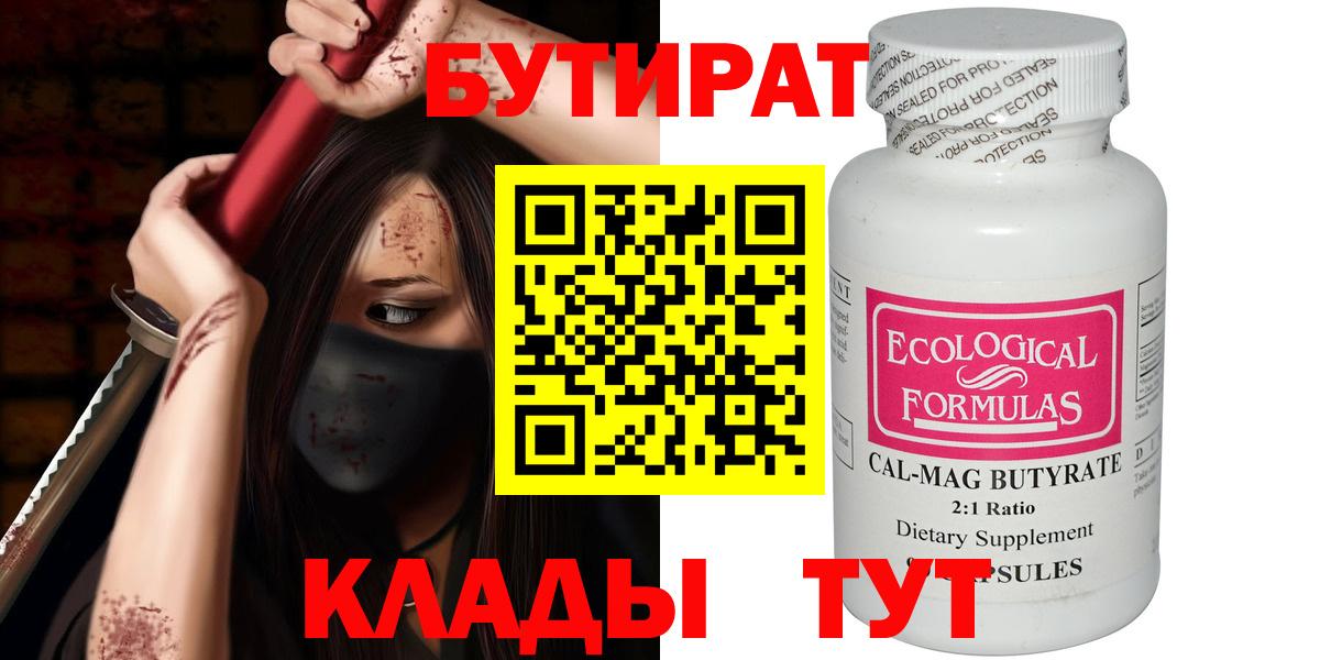БУТИРАТ Butirat  Вход с VPN  Пыть-Ях 