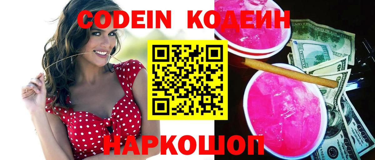 Пыть-Ях  Кодеин Purple Drank  Кодеиновый сироп Lean Purple Drank  Вход с VPN 
