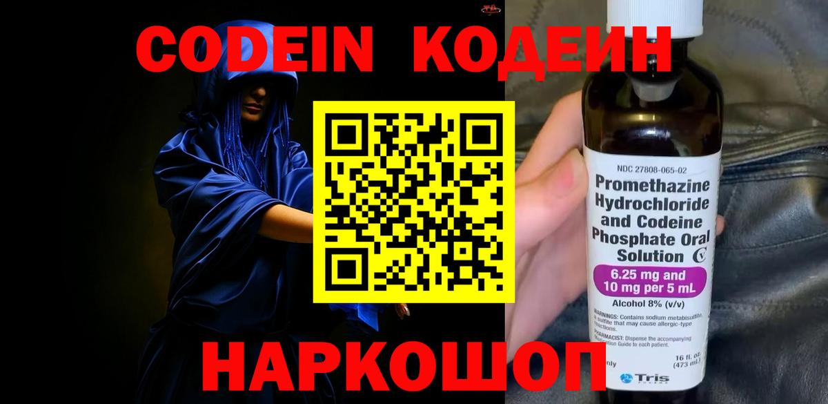 Codein напиток Lean (лин) Пыть-Ях