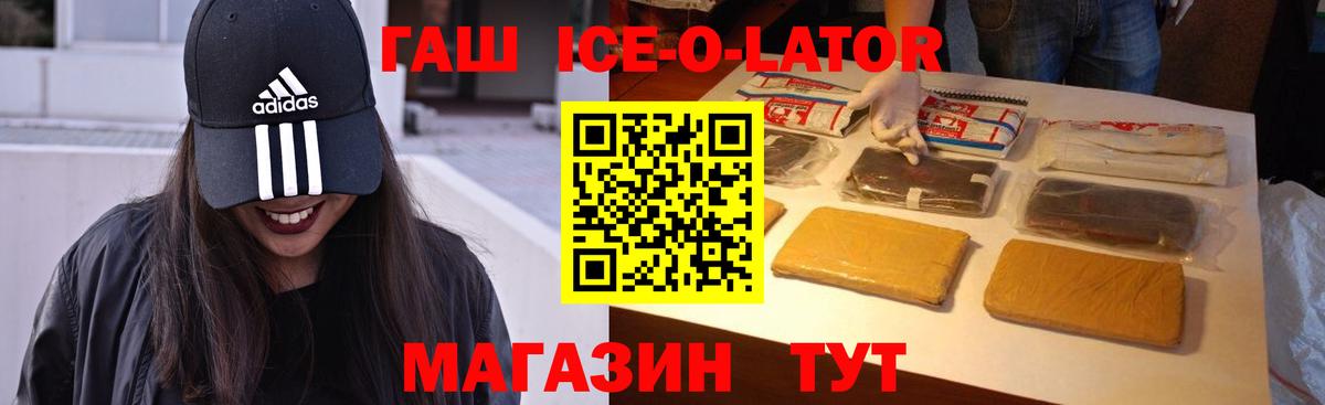 Гашиш Ice-O-Lator Пыть-Ях